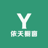 依天橱窗