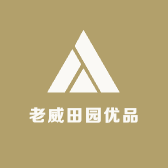 老威田园优品