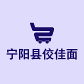宁阳县饺佳面食品