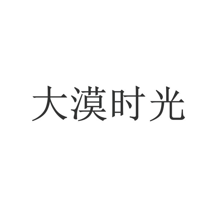 大漠时光绿态源水果专卖店