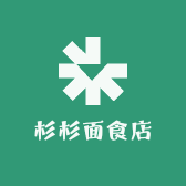 杉杉面食店
