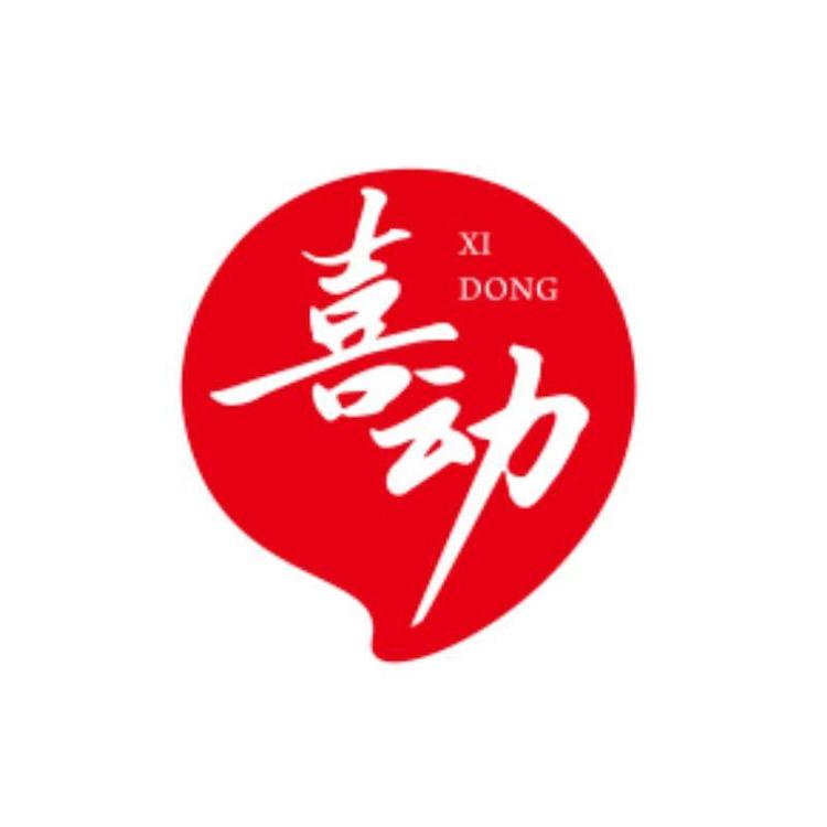 喜动玉膳坊