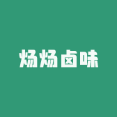 炀炀卤味坊