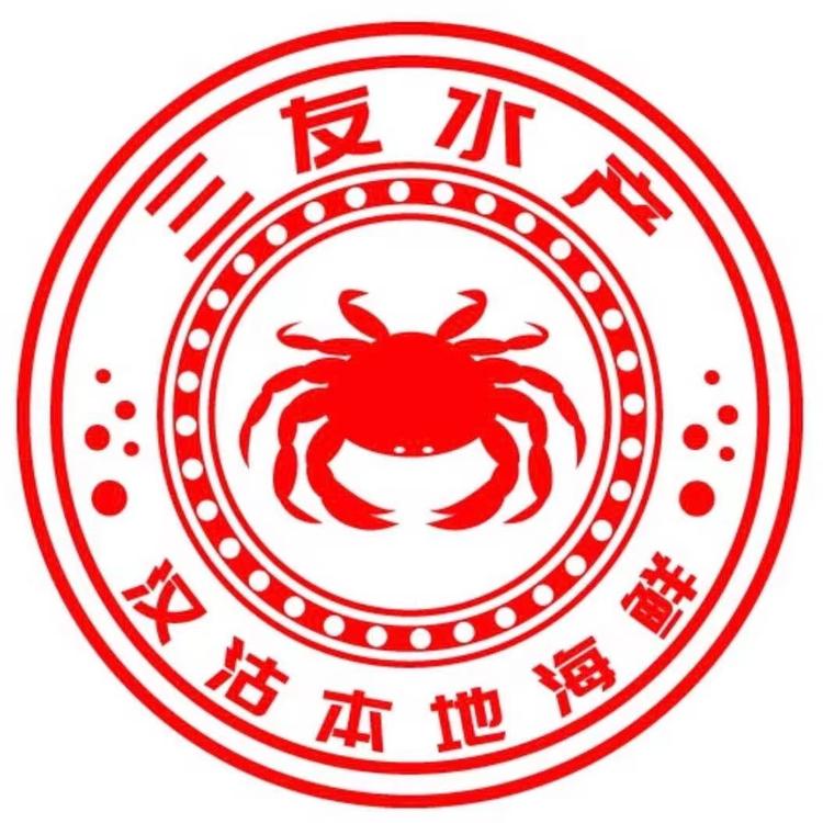 天津汉沽三友海鲜