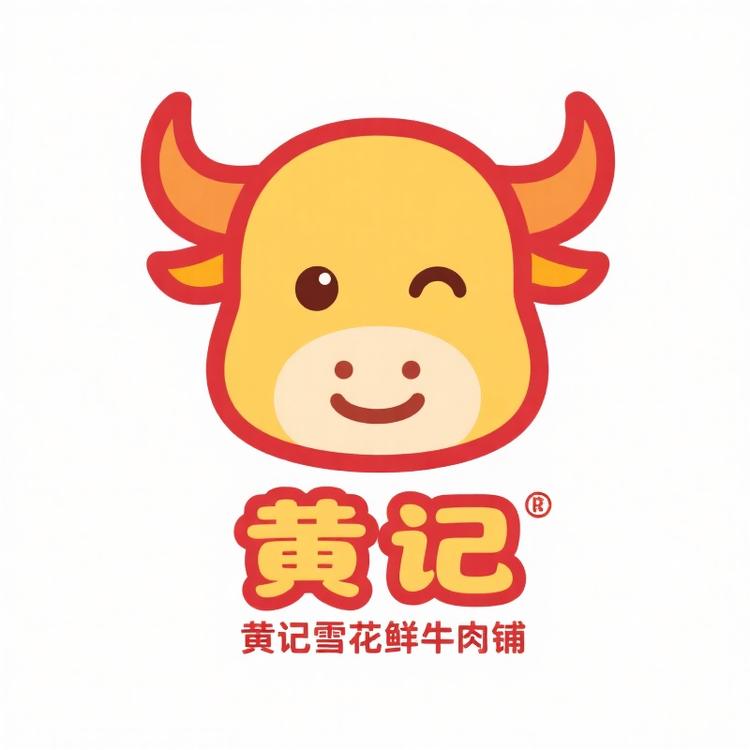 黄记 小肥 精选牛肉