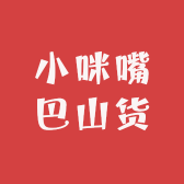 小咪嘴巴山货