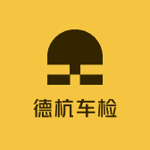 德杭北京车检