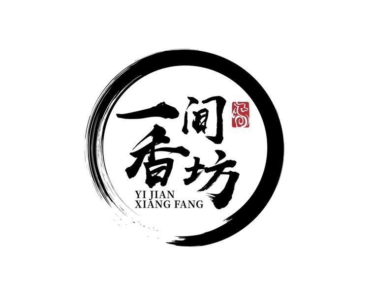 一间香坊