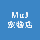 MuJ宠物店