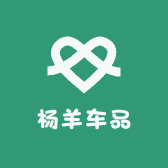 杨羊车品