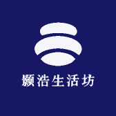 颢浩生活坊