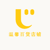 温馨百货店铺