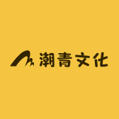 潮青文化
