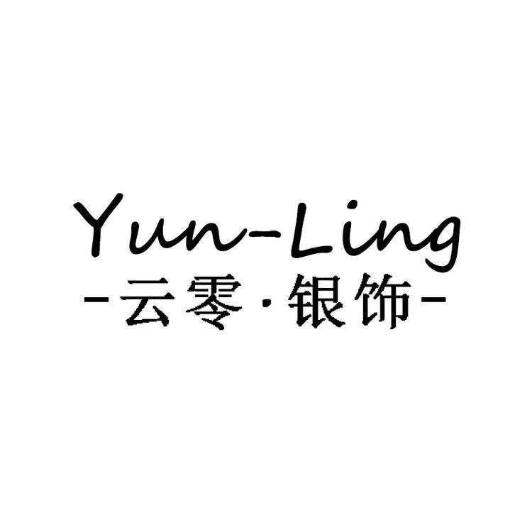 云零YunLing银饰