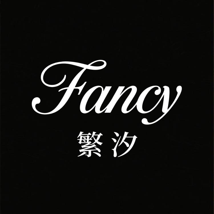 繁汐Fancy饰品