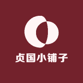 贞国小铺子