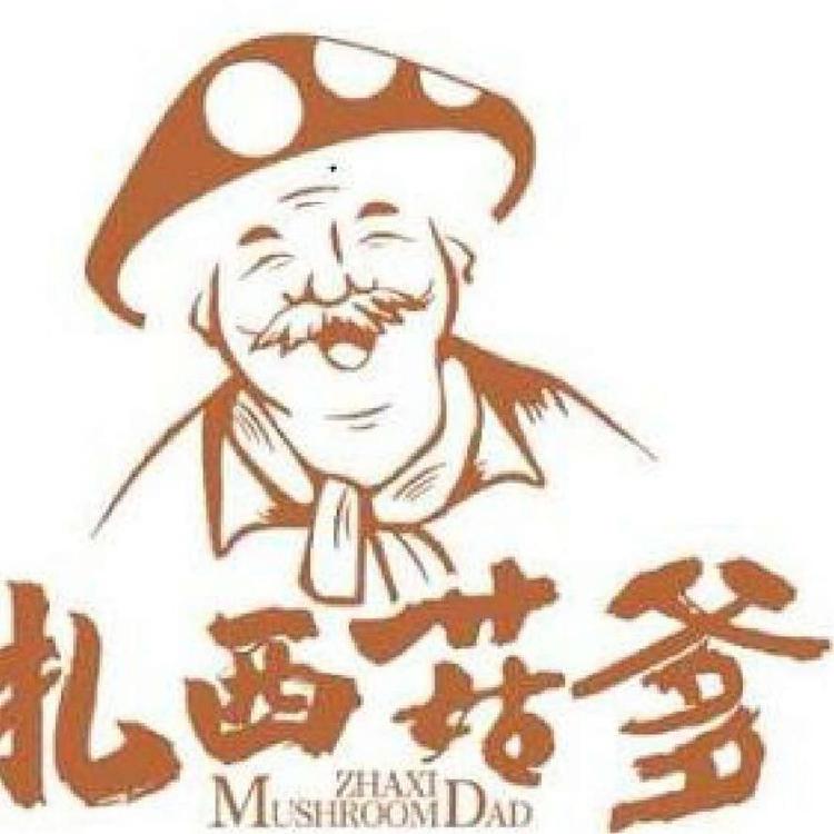 扎西菇爹