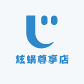 炫蜗尊享店