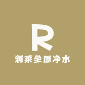 润莱全屋净水