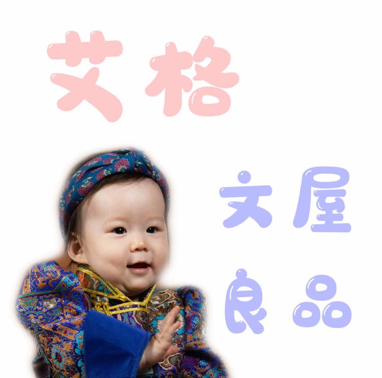 艾格文屋良品生活超市