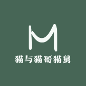 猫与猫哥猫舅