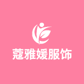 蔻雅媛服饰工坊