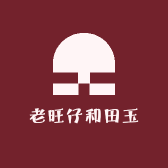 老旺仔和田玉