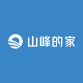 山峰的家