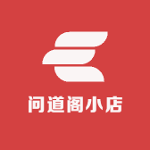 问道阁小店