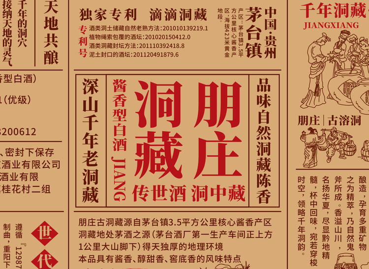 朋庄酒类旗舰店