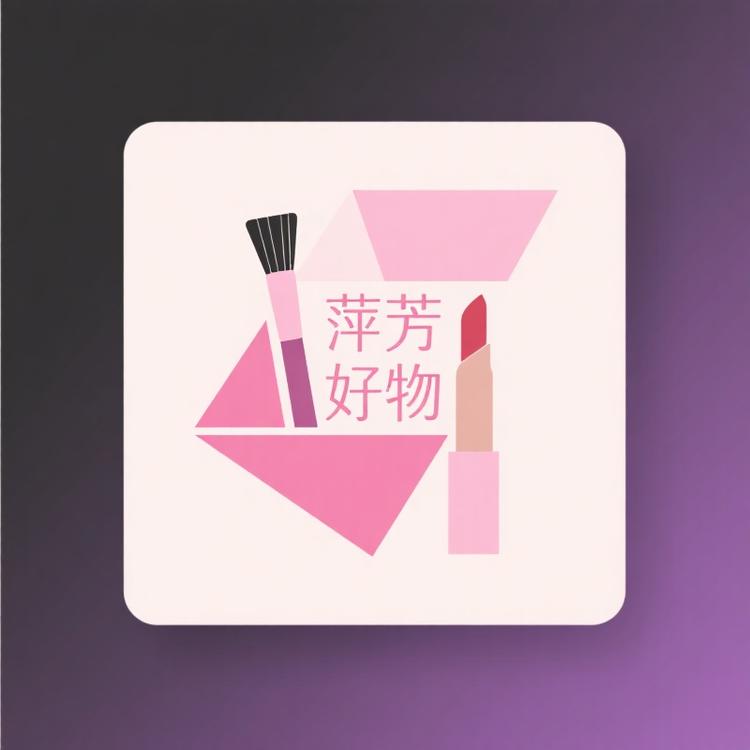 萍芳多元好物小铺