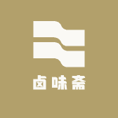 阿呆卤味斋