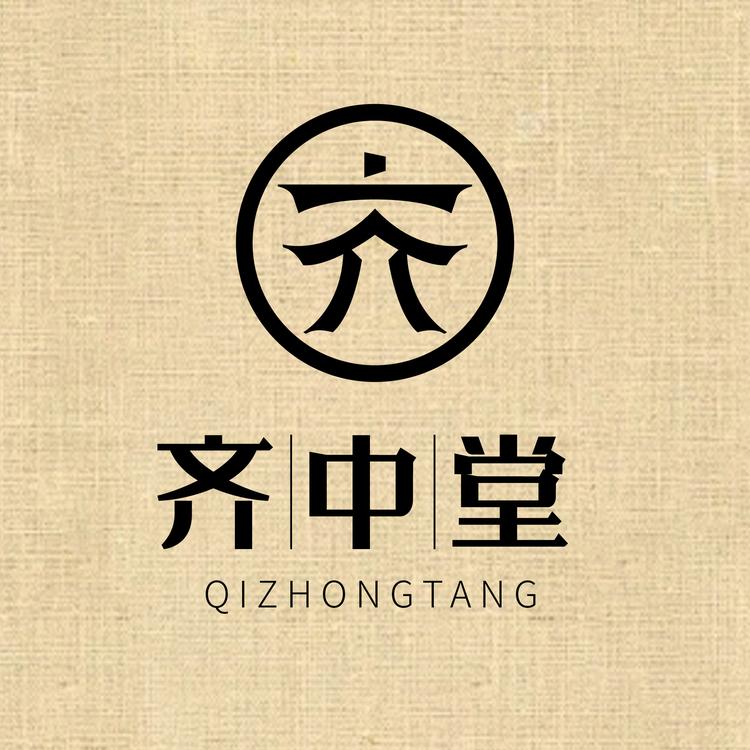 齐中堂精选店
