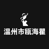 温州市瓯海瞿溪付帅服装店的小店