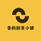 香的创意小铺