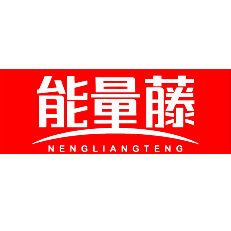 能量藤润钰堂保健品专卖店