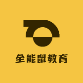 全能鼠教育