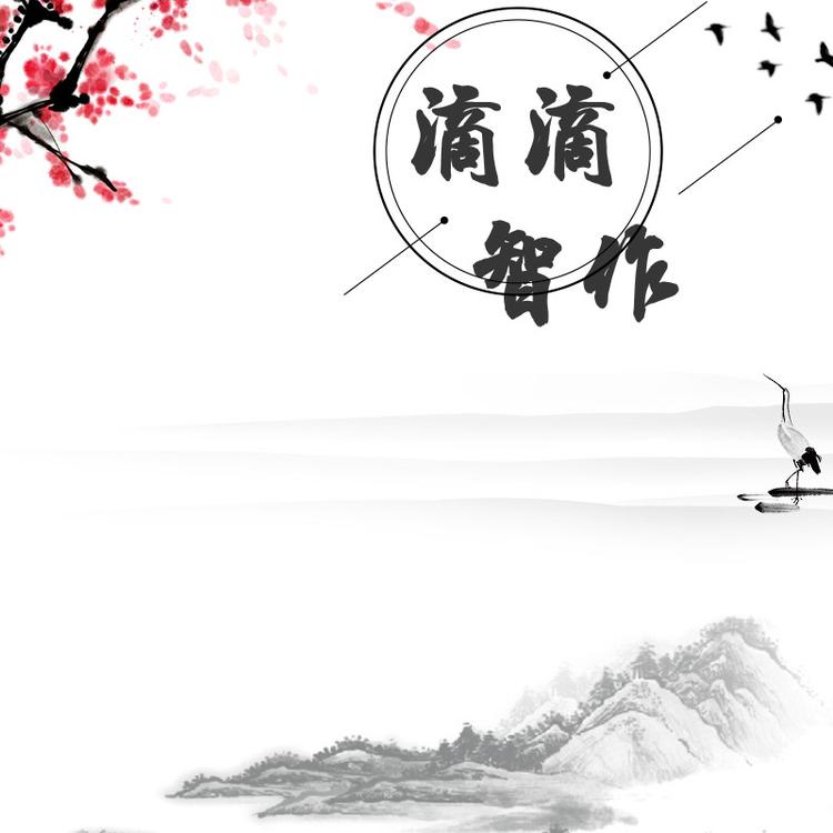 滴滴智作