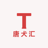 唐犬汇