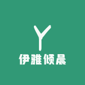 伊雅倾晨个体店