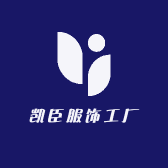 凯臣服饰工厂店