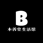 本善堂生活馆