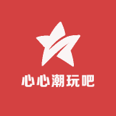 心心潮玩吧