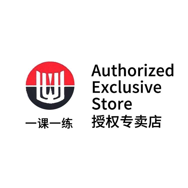 一课一练浪成专卖店