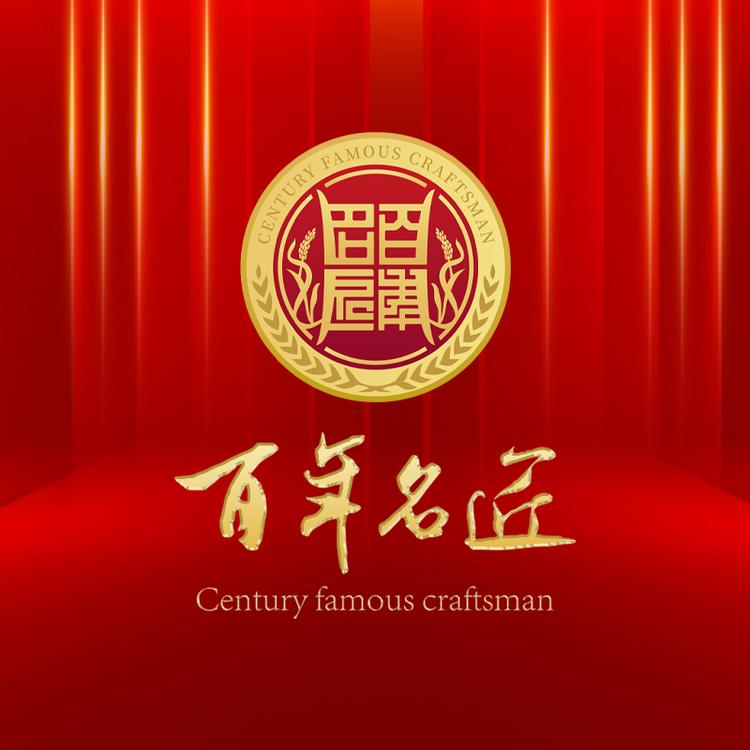 百年名匠名酒专营店