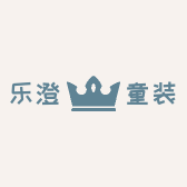 乐澄童装