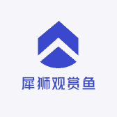 犀狮观赏鱼