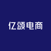 亿颂电商