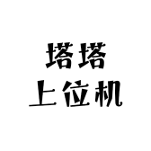 塔塔上位机