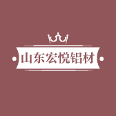 山东宏悦铝材家居有限公司的小店